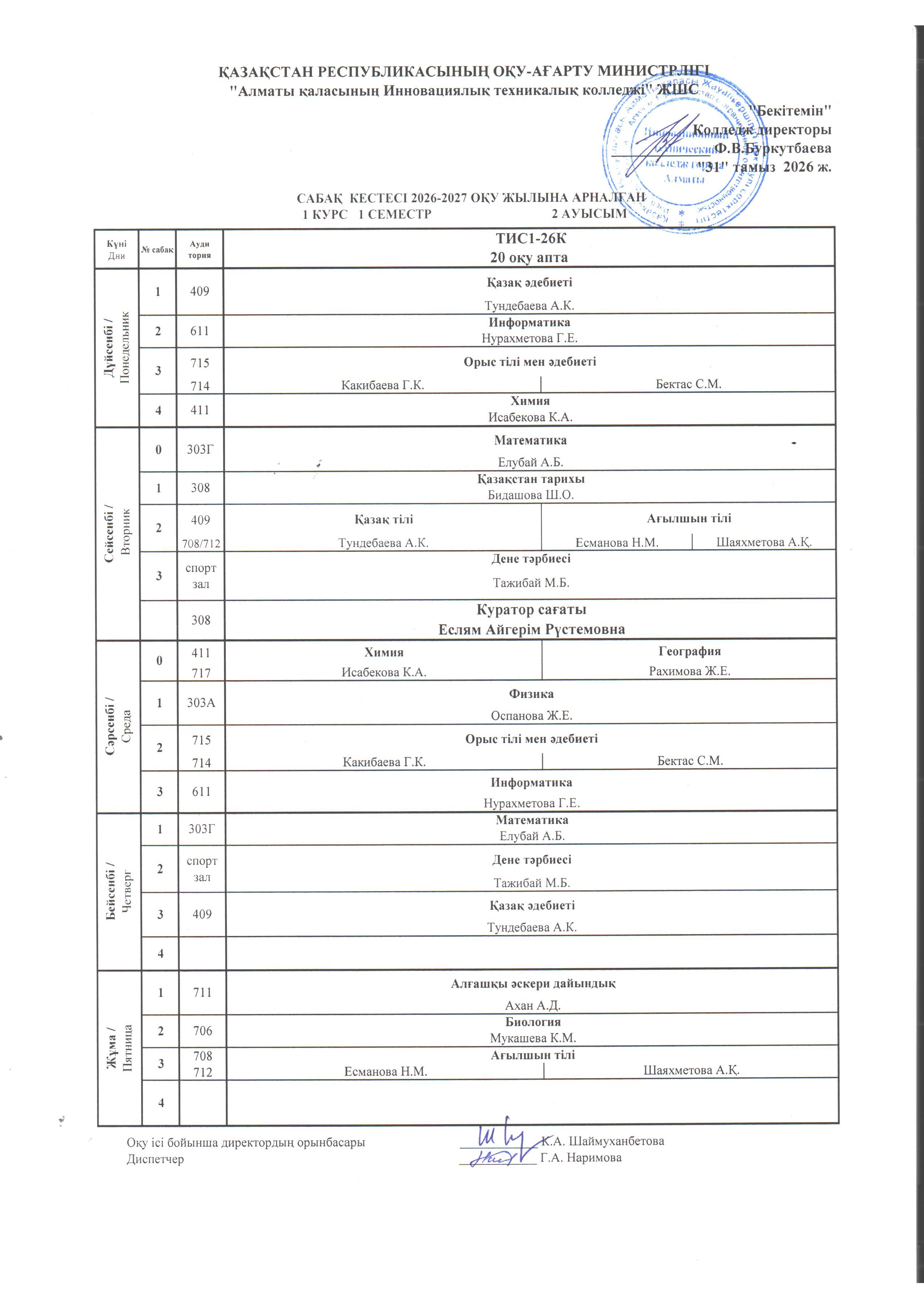 1smena1semestr